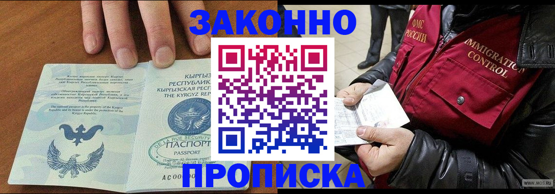 временная прописка в Выксе