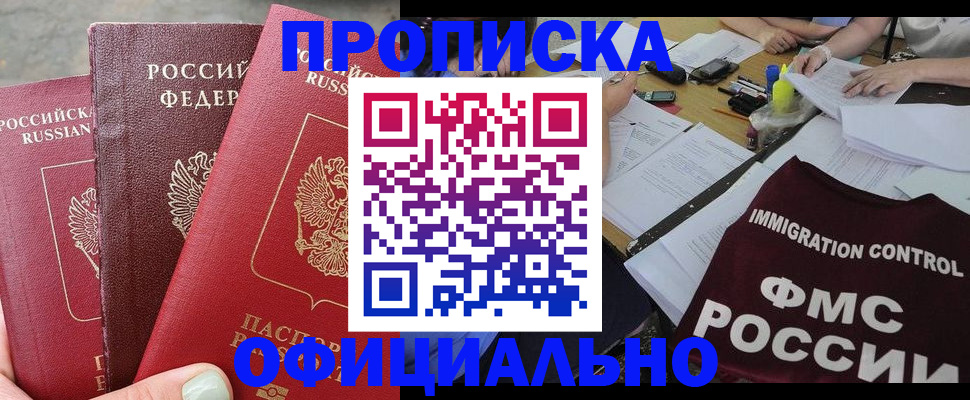 временная регистрация купить в Выксе