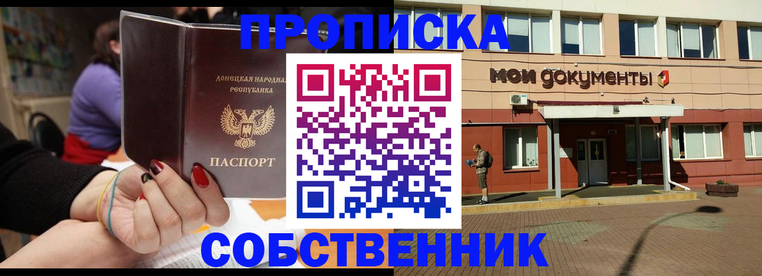 прописка для работы в Выксе